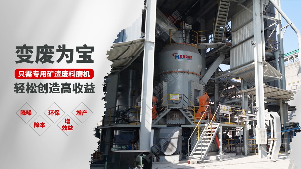 桂林鴻程立式磨粉機固廢專用磨粉設備 桂林鴻程立式磨粉機固廢專用磨粉設備